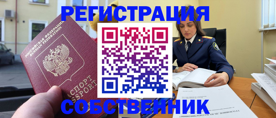 временная регистрация 2025 в Электростали