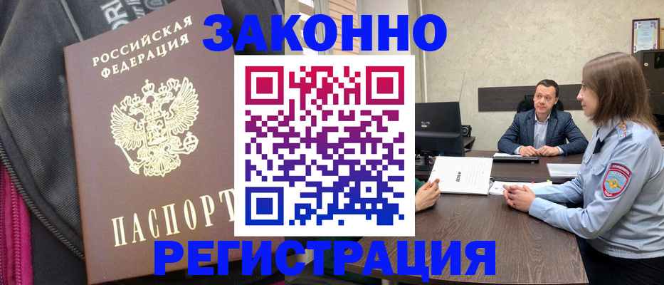 прописка законно в Электростали