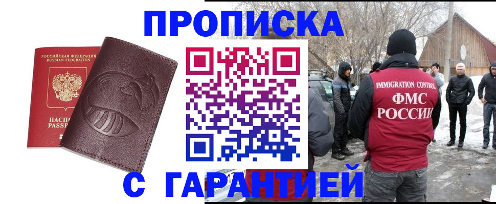 прописка паспорт в Электростали