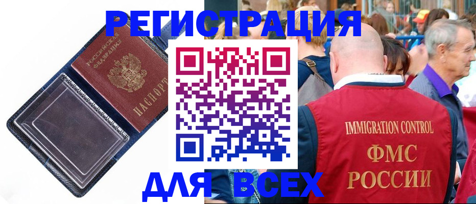 прописка иностранных граждан в Электростали