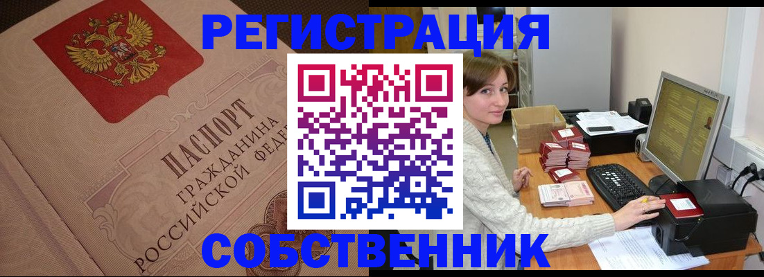 временная регистрация в квартире в Электростали