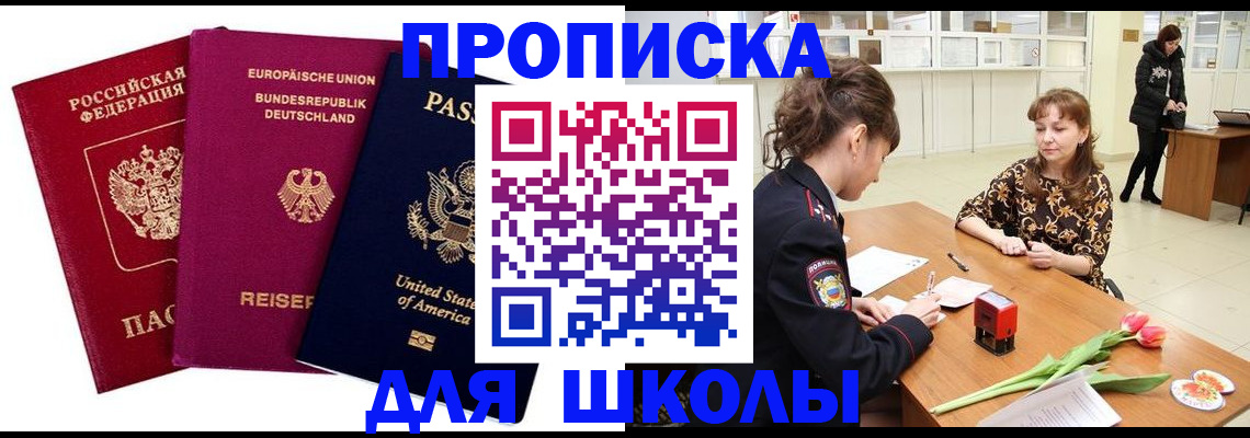 временная регистрация в Электростали