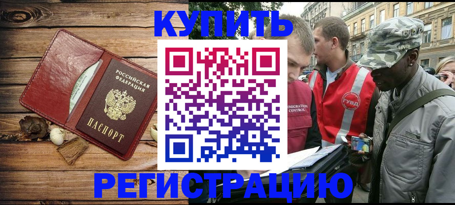 временная прописка в Электростали